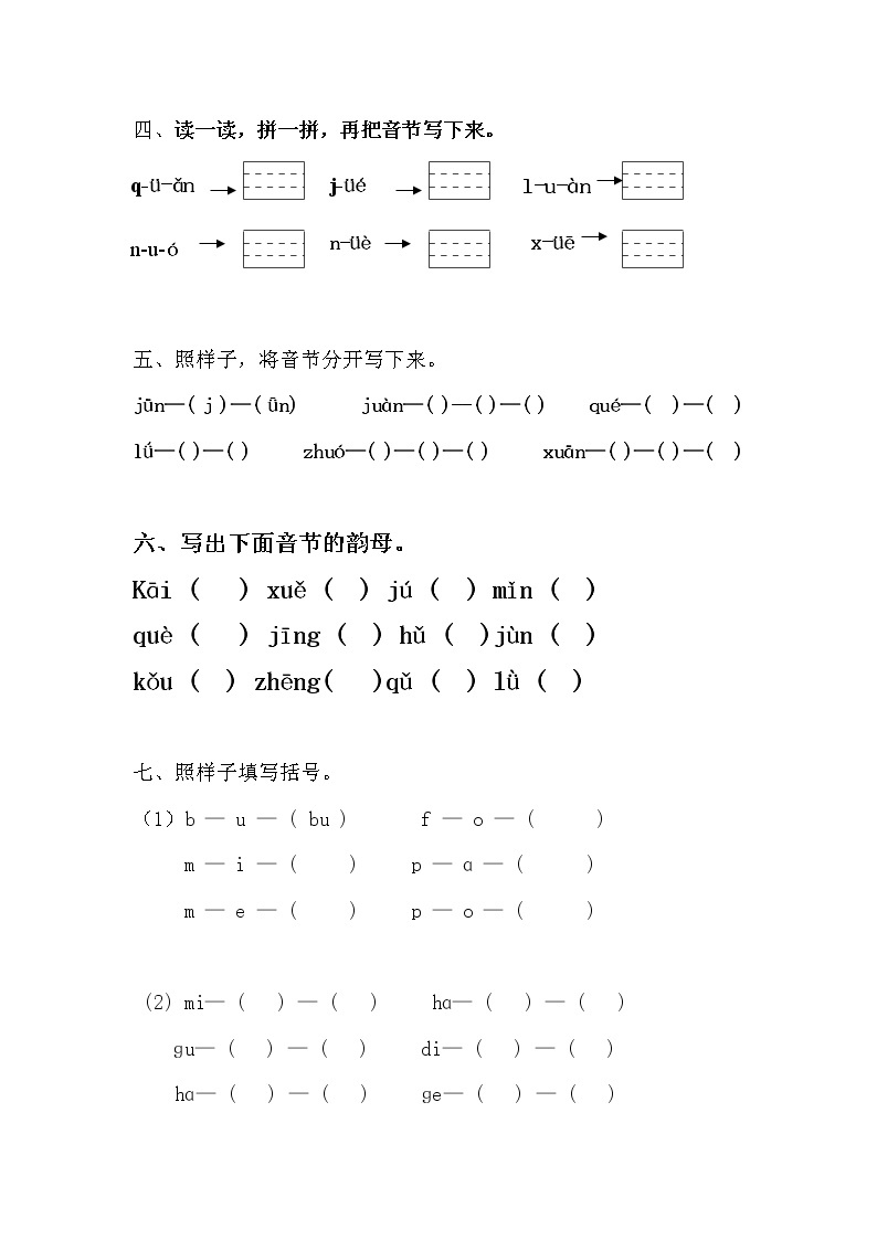 （精品）一年级汉语拼音音节组合和拆分专项练习题(全)（无答案）02