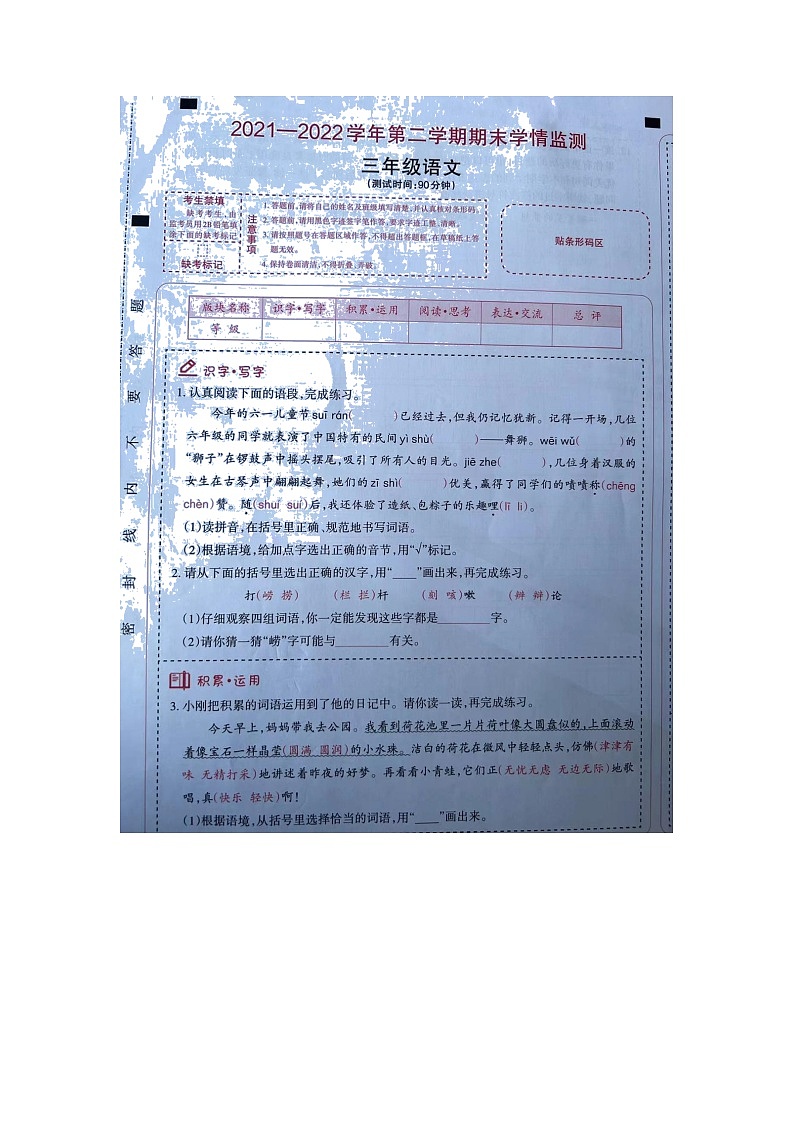山西省长治地区2021-2022学年三年级下学期期末学情监测语文试题（无答案）第1页