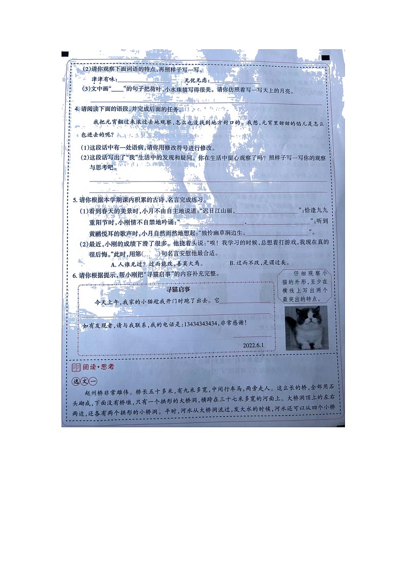 山西省长治地区2021-2022学年三年级下学期期末学情监测语文试题（无答案）第2页