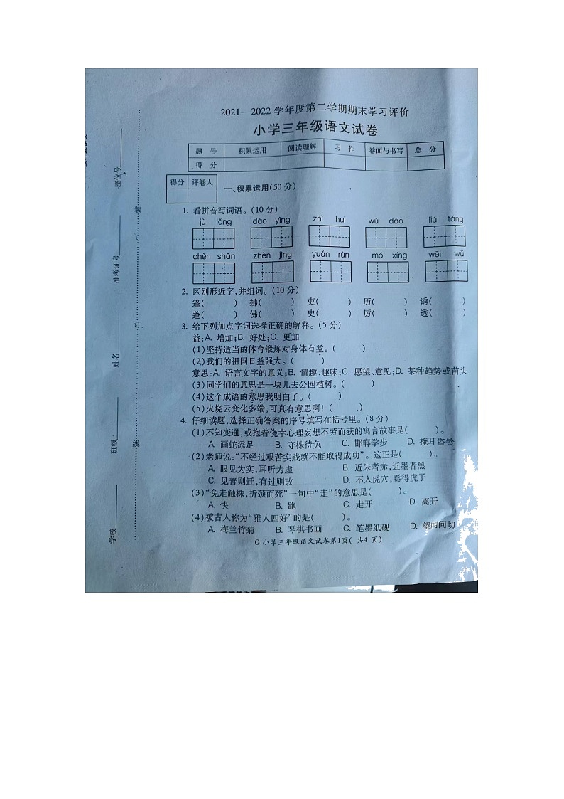 安徽省芜湖市湾址区2021-2022学年三年级下学期期末学习评价语文试卷（无答案）01