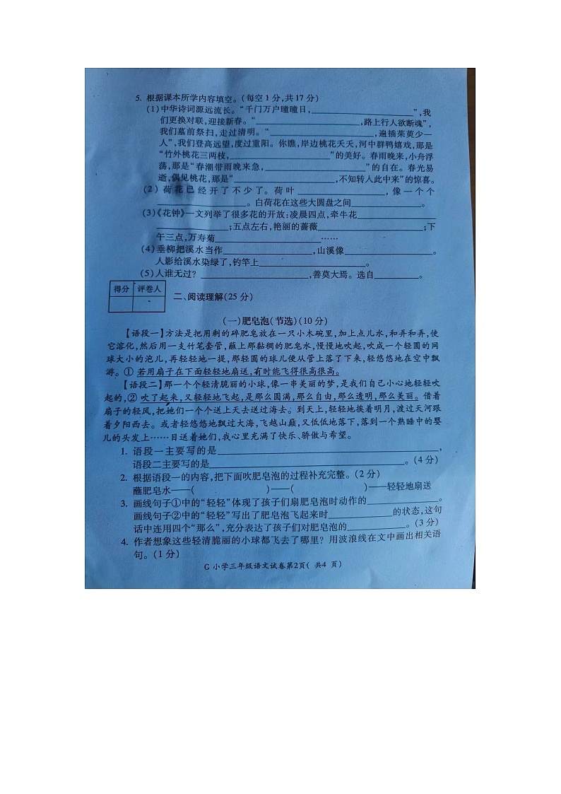 安徽省芜湖市湾址区2021-2022学年三年级下学期期末学习评价语文试卷（无答案）02