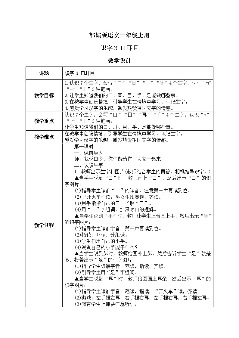 识字3 《口耳目》课件PPT+生字课件+教案+练习+音视频素材01