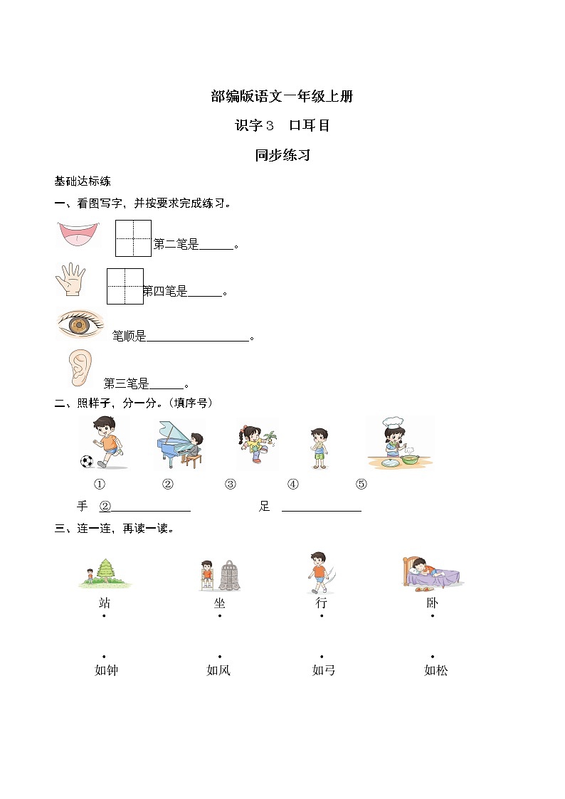 识字3 《口耳目》课件PPT+生字课件+教案+练习+音视频素材01
