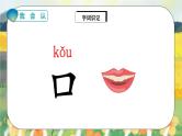 识字3 《口耳目》课件PPT+生字课件+教案+练习+音视频素材
