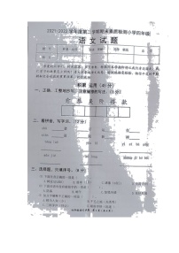 四川省内江市威远县2021-2022学年四年级下学期期末考试语文试题（无答案）