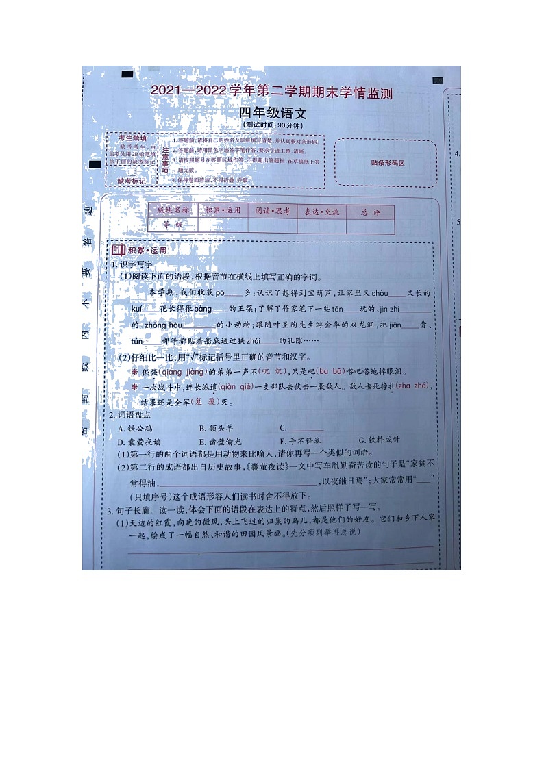 山西省长治地区2021-2022学年四年级下学期期末学情监测语文试题（无答案）01