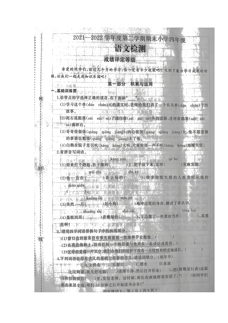 河北省石家庄市鹿泉区2021-2022学年四年级下学期期末考试语文试题（无答案）第1页