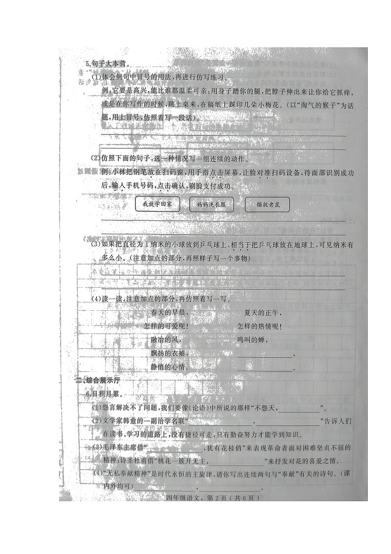 河北省石家庄市鹿泉区2021-2022学年四年级下学期期末考试语文试题（无答案）第2页