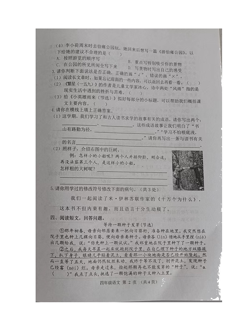 河北省唐山市玉田县2021-2022学年四年级下学期期末考试语文试题（无答案）第2页