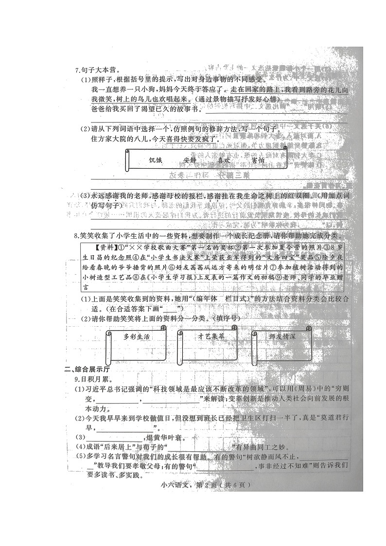 河北省石家庄市鹿泉区2021-2022学年六年级下学期期末考试语文试题（无答案）第2页