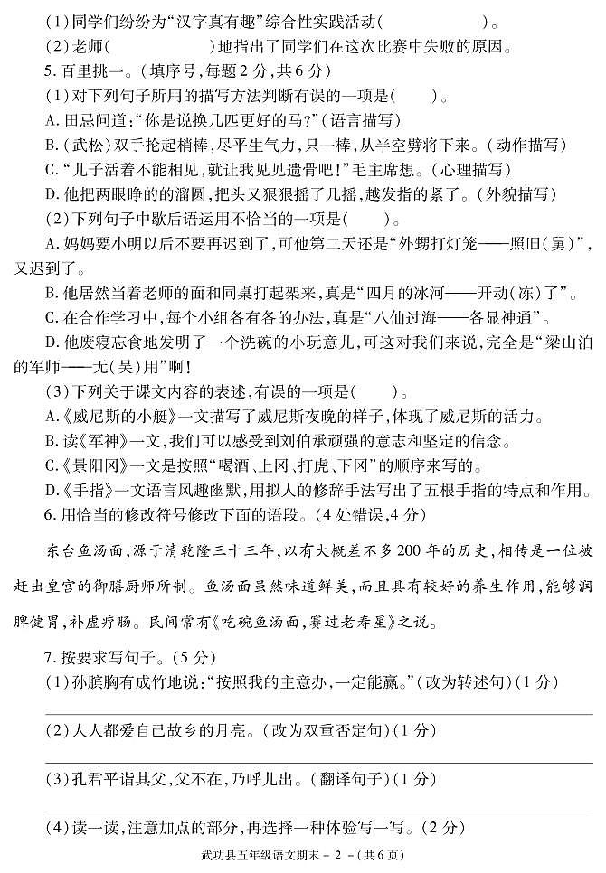 （部编版）陕西省咸阳市武功县2021-2022学年五年级下学期期末考试语文试题第2页