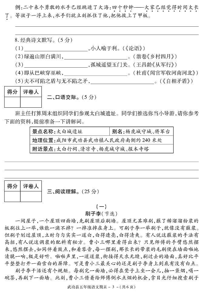 （部编版）陕西省咸阳市武功县2021-2022学年五年级下学期期末考试语文试题第3页