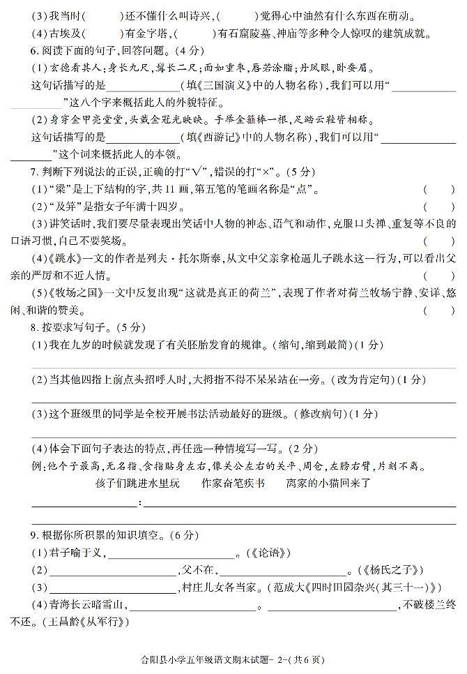 （部编版）陕西省渭南市合阳县2020-2021学年五年级下学期期末质量检测语文试题第2页