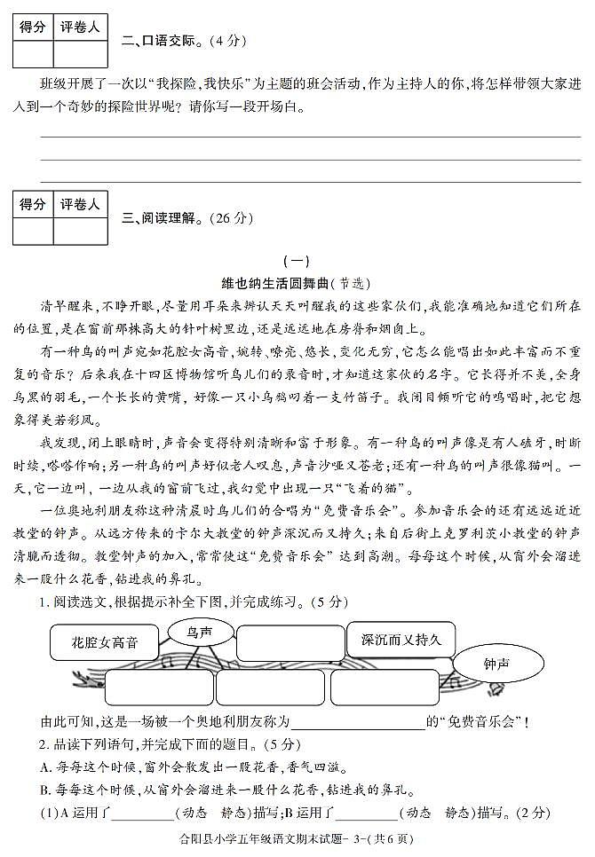 （部编版）陕西省渭南市合阳县2020-2021学年五年级下学期期末质量检测语文试题第3页