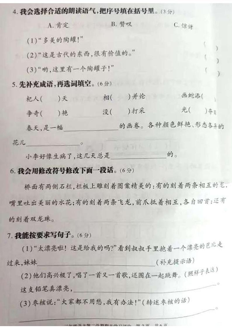 部编版三年级语文下册期末试卷（一）第2页