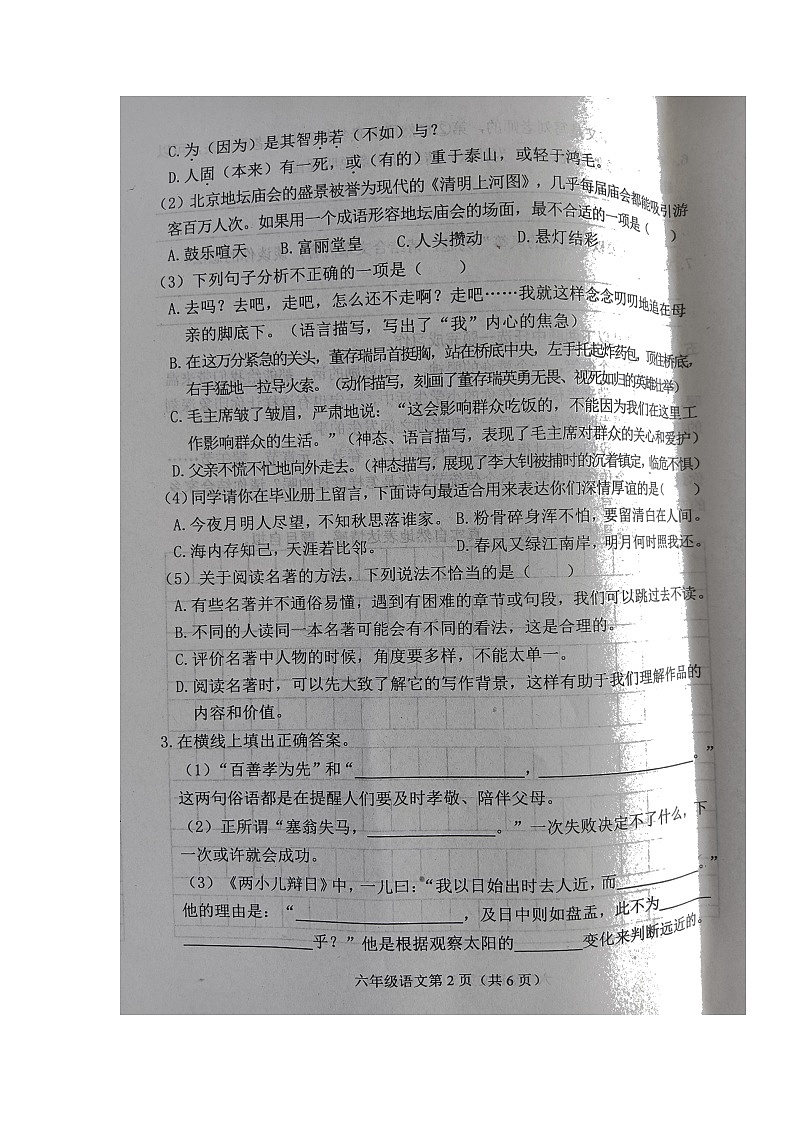 河北省唐山市玉田县2021-2022学年六年级下学期期末考试语文试题（无答案）02