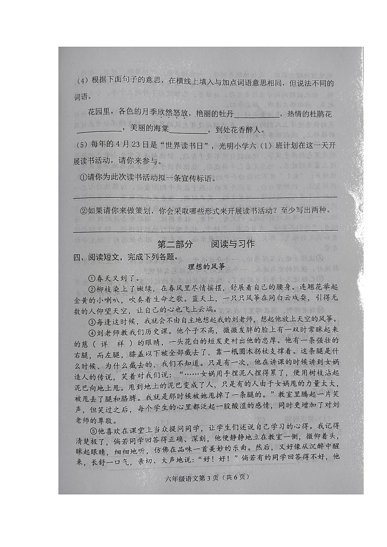 河北省唐山市玉田县2021-2022学年六年级下学期期末考试语文试题（无答案）03