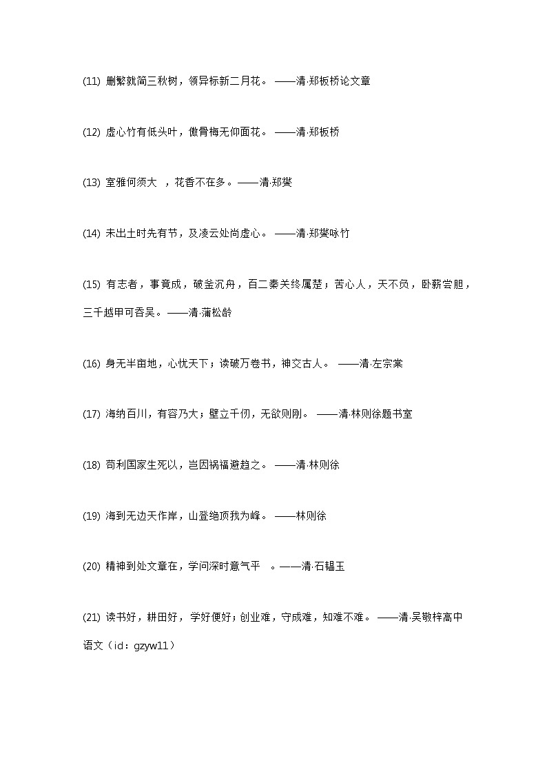 小学语文素材：可以秒杀鸡汤语录的神级对联02