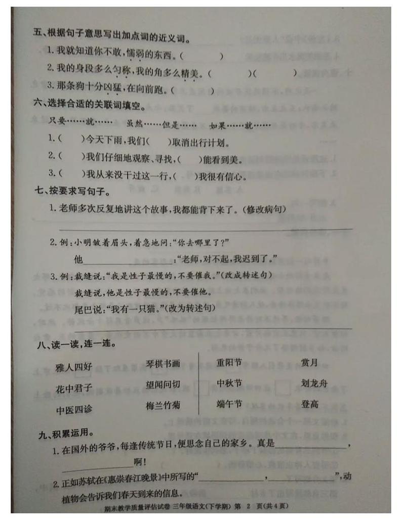 部编版三年级语文下册期末试卷（二）02