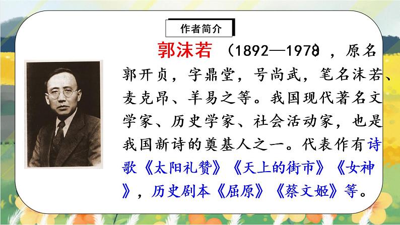 1 白鹭（课件）第4页