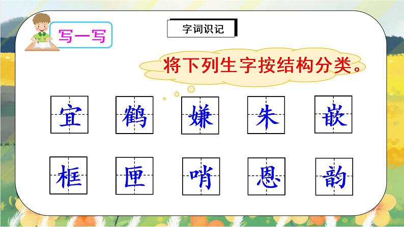 1 白鹭（课件）第8页