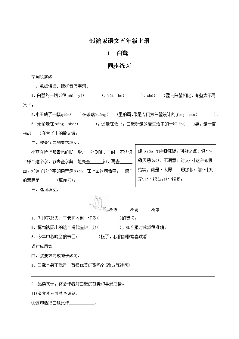 01《白鹭》同步练习第1页