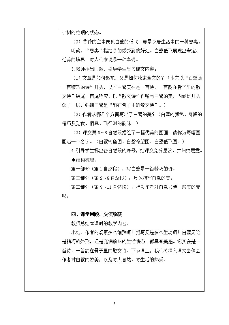 1 白鹭（教案）第3页
