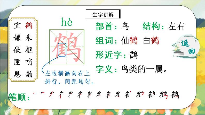 1 白鹭（生字讲解）第4页