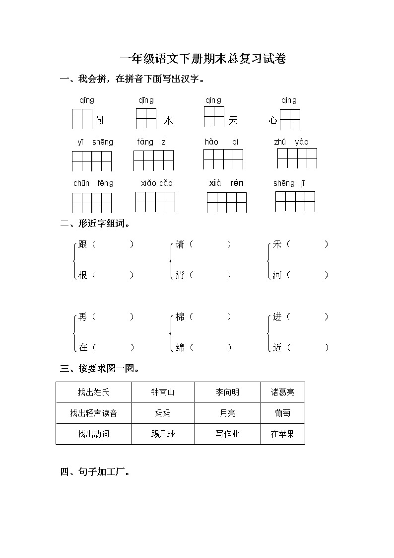 部编版语文一年级期末总复习综合卷01