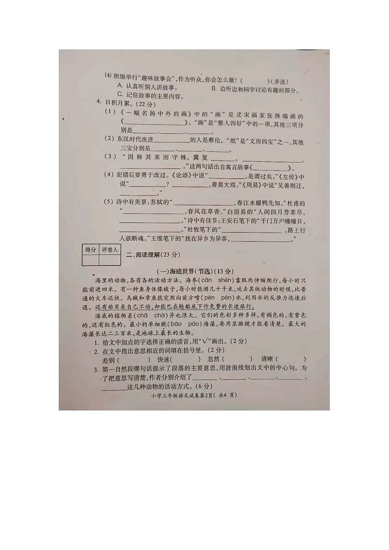 部编版三年级语文下册期末测试卷（三）第2页