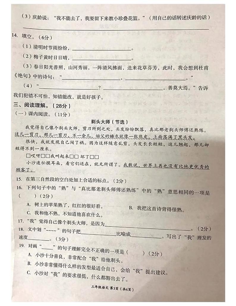 部编版三年级语文下册期末测试卷（四）03