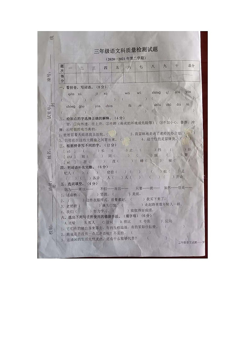 部编版三年级语文下册期末测试卷（五）第1页