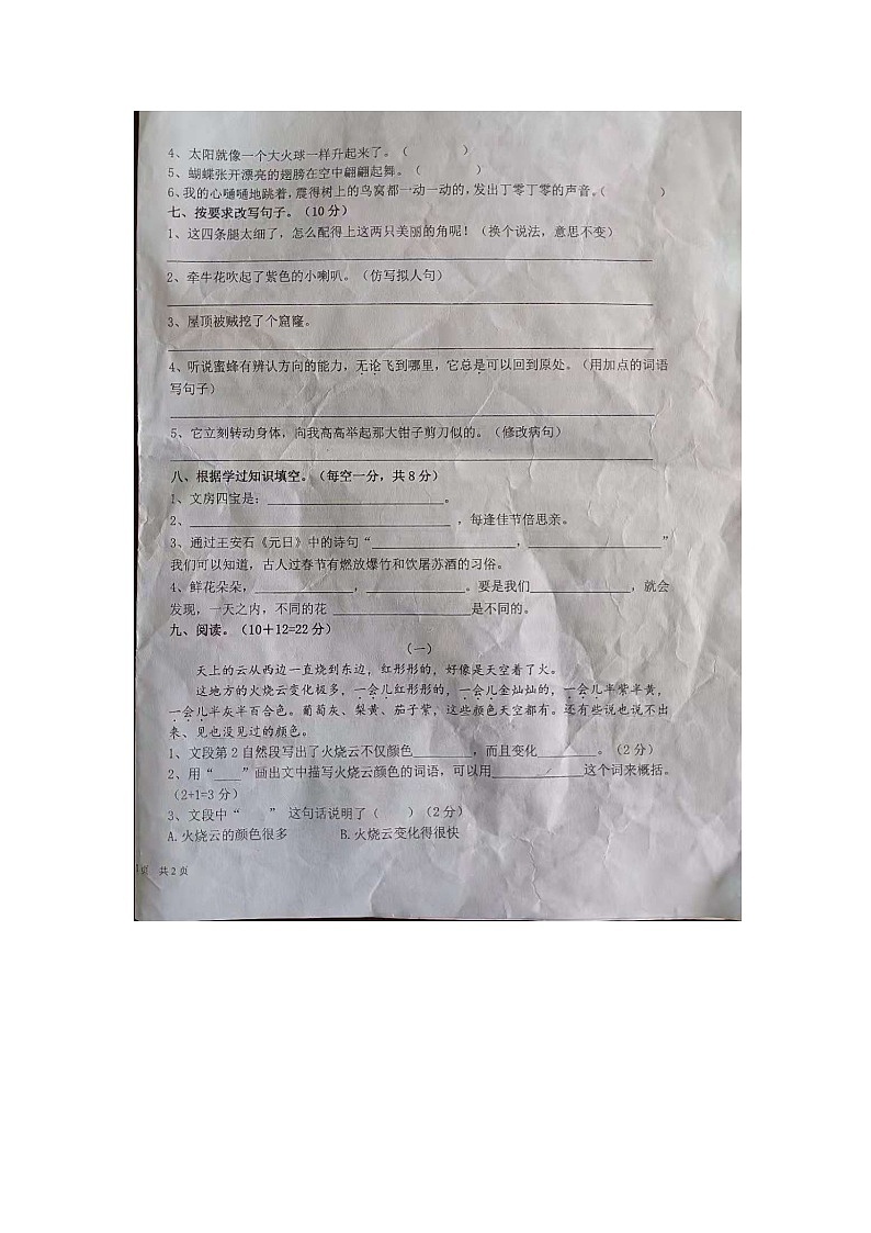 部编版三年级语文下册期末测试卷（五）第2页
