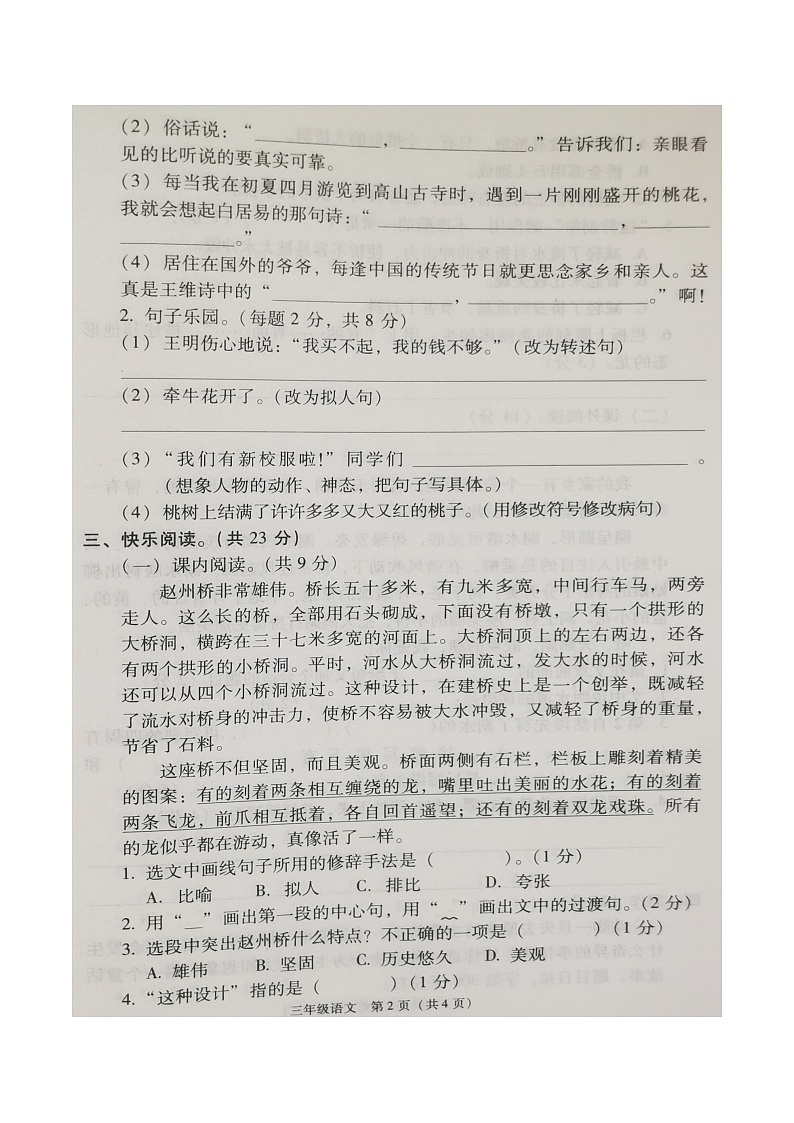 部编版三年级语文下册期末试卷（十四）02