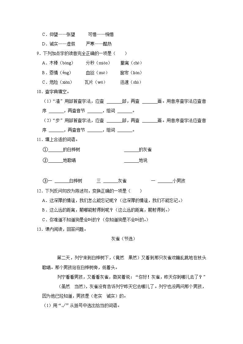 第八单元（单元测试）2022-2023学年语文三年级上册 统编版第2页