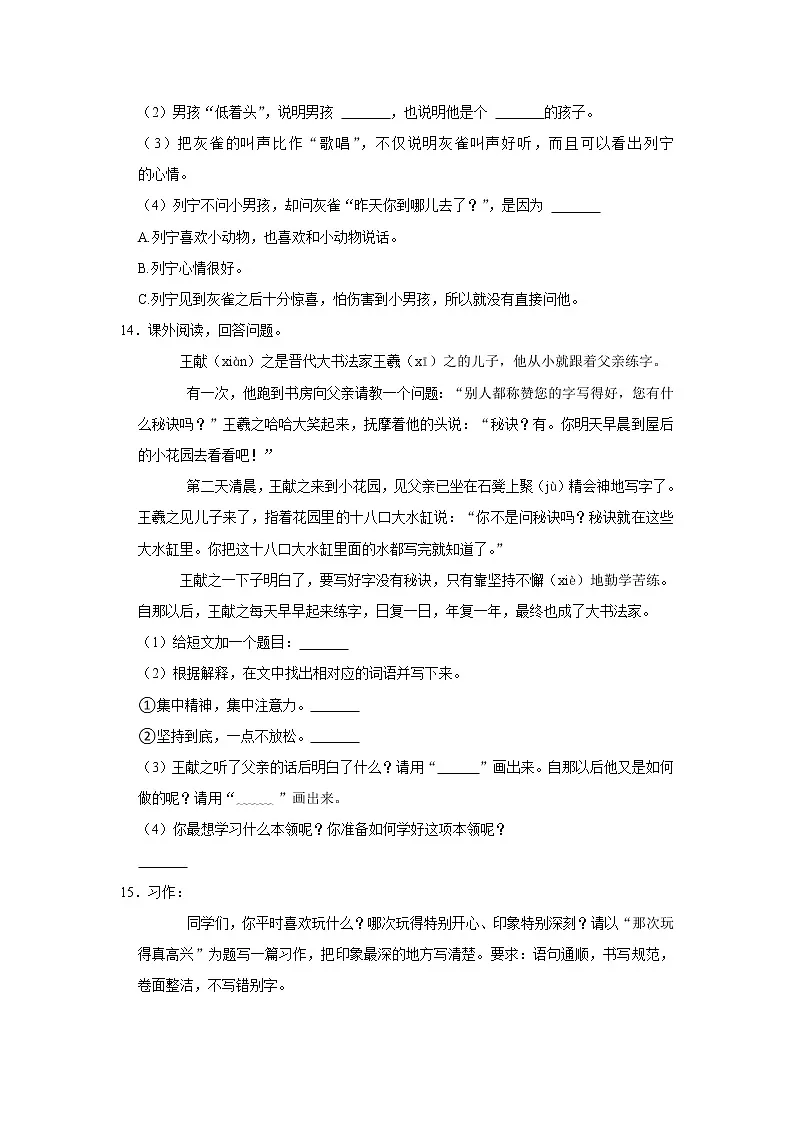 第八单元（单元测试）2022-2023学年语文三年级上册 统编版第3页