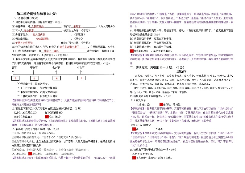 盘龙区小学2021——2022学年下学期期末学生学习水平监测（语文）——解析第2页