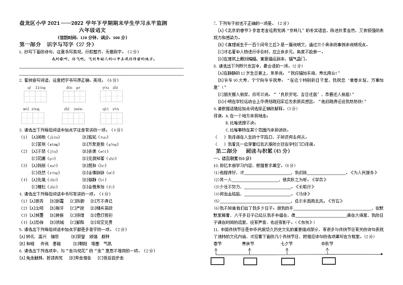 盘龙区小学2021——2022学年下学期期末学生学习水平监测（语文）第1页
