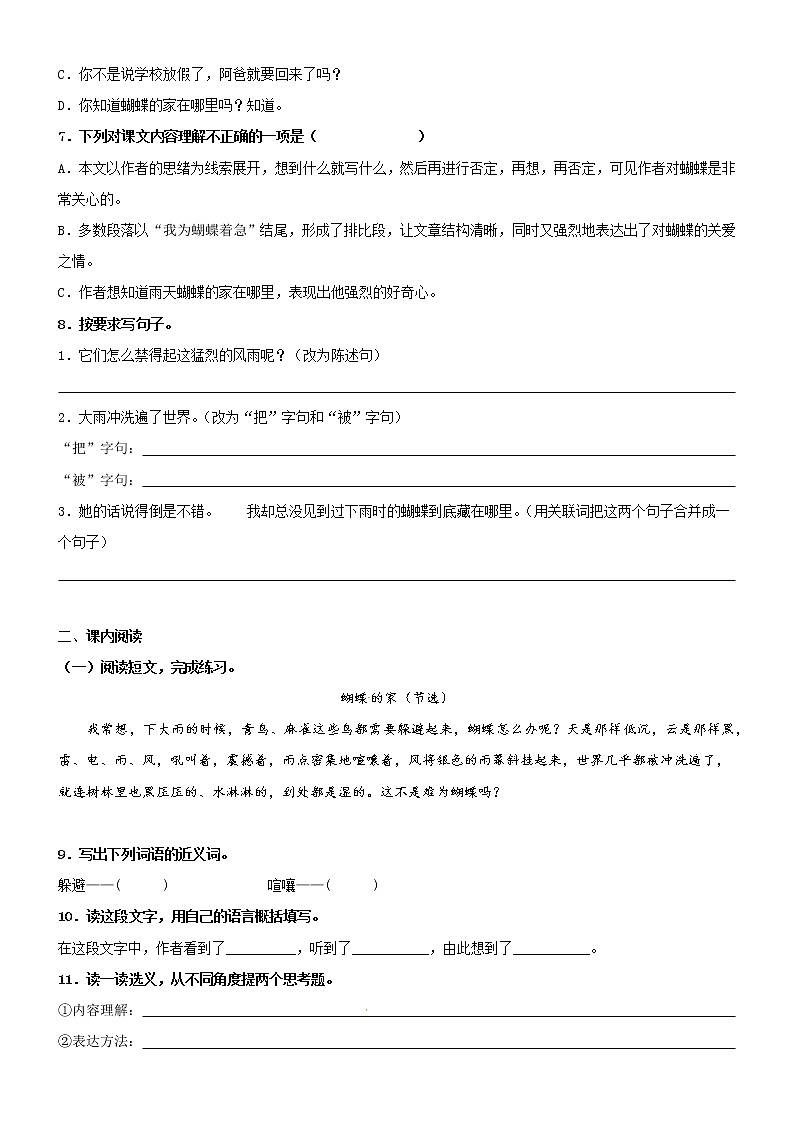 第08课《蝴蝶的家》配套练习（基础+阅读）-部编版语文四年级上册第2页