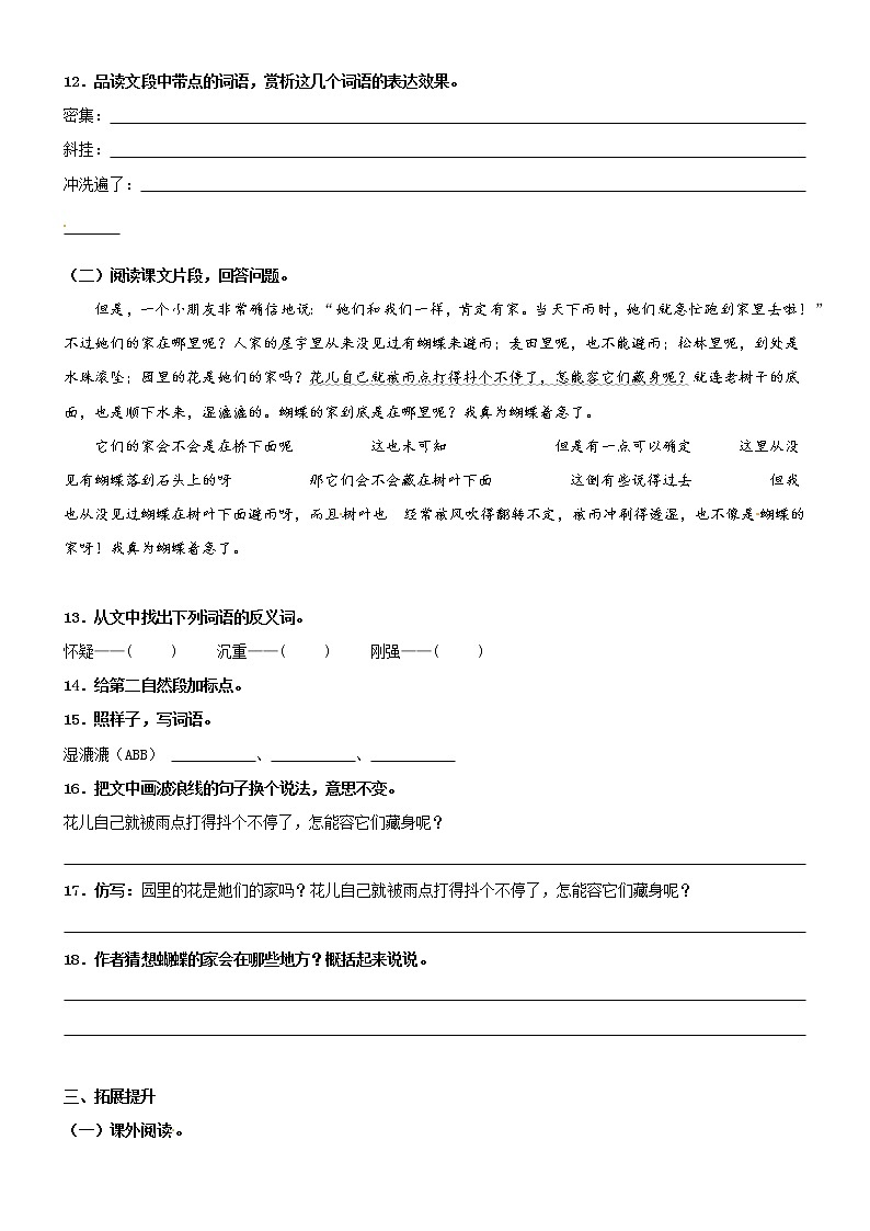 第08课《蝴蝶的家》配套练习（基础+阅读）-部编版语文四年级上册第3页