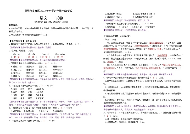 2022年昆明市官渡区语文毕业考含答案解析 试卷01