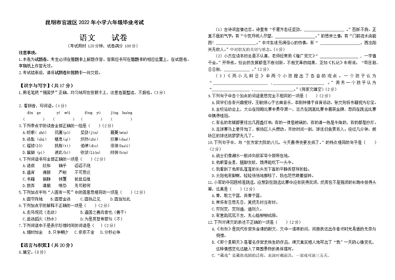 2022年昆明市官渡区语文毕业考含答案解析 试卷01