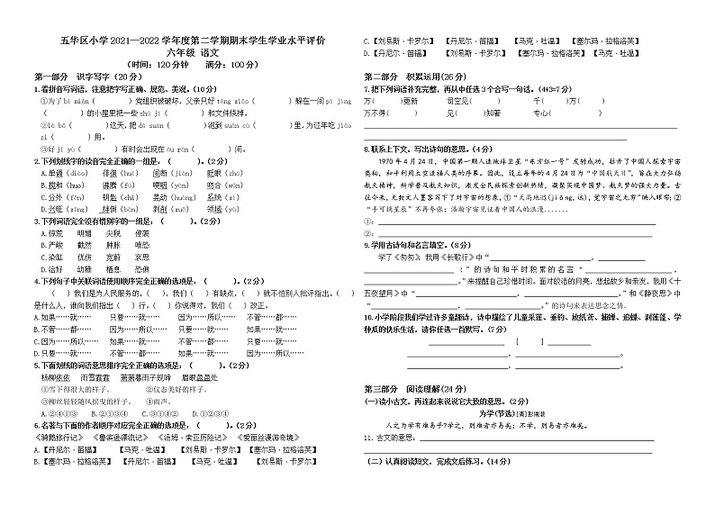 五华区2022六年语文级毕业考含答案 试卷01