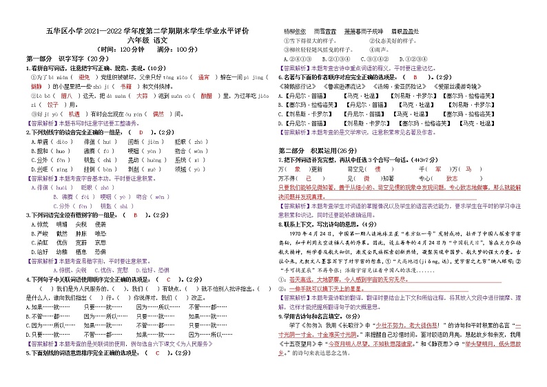 五华区2022六年语文级毕业考含答案 试卷01