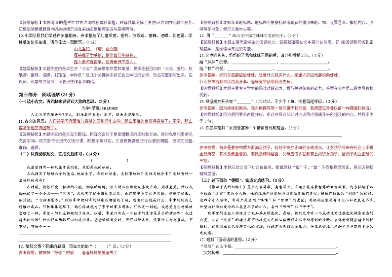 五华区2022六年语文级毕业考含答案 试卷02