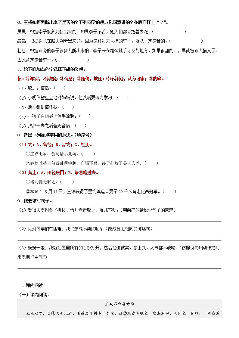 第25课《王戎不取道旁李》配套练习（基础+阅读）-部编版语文四年级上册02