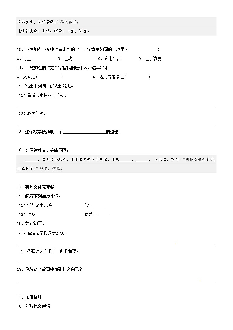 第25课《王戎不取道旁李》配套练习（基础+阅读）-部编版语文四年级上册03
