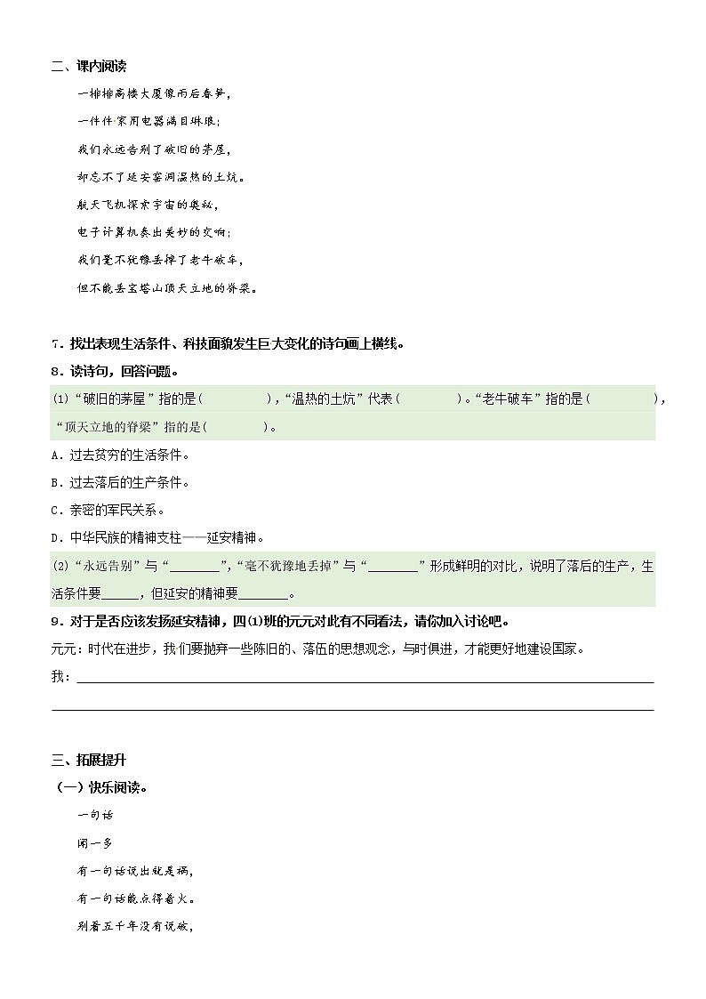 第24课《延安，我把你追寻》配套练习（基础+阅读）-部编版语文四年级上册02