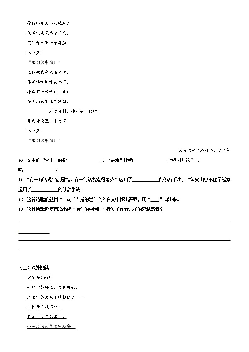 第24课《延安，我把你追寻》配套练习（基础+阅读）-部编版语文四年级上册03