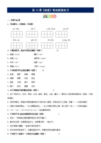 小学语文人教部编版四年级上册16 麻雀课堂检测